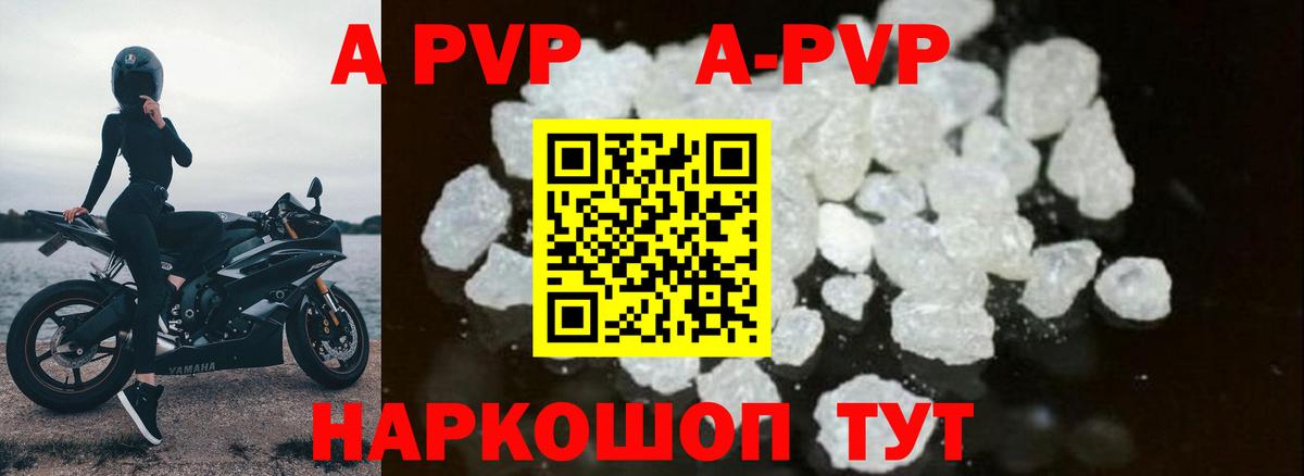 A PVP Соль  A PVP  Жигулёвск  Вход с VPN  А ПВП мука 