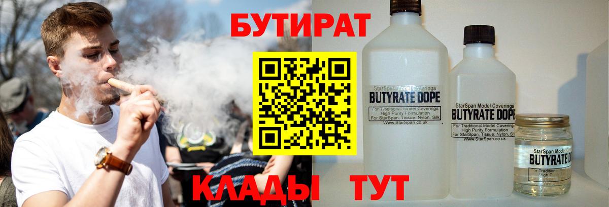 БУТИРАТ 99%  Вход с VPN  Жигулёвск 