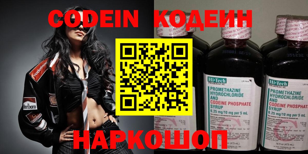 Жигулёвск  Codein напиток Lean (лин)  Вход с VPN  Кодеиновый сироп Lean Purple Drank 