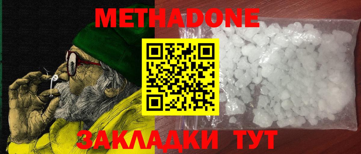 МЕТАДОН methadone  Вход с VPN  Жигулёвск  Метадон VHQ 