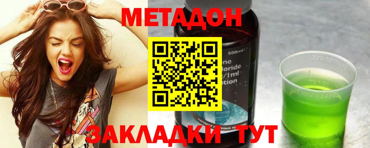 МЕТАДОН кристалл Жигулёвск