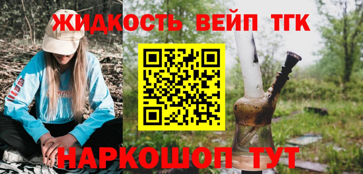 Жигулёвск  Дистиллят ТГК жижа  Вход с VPN 
