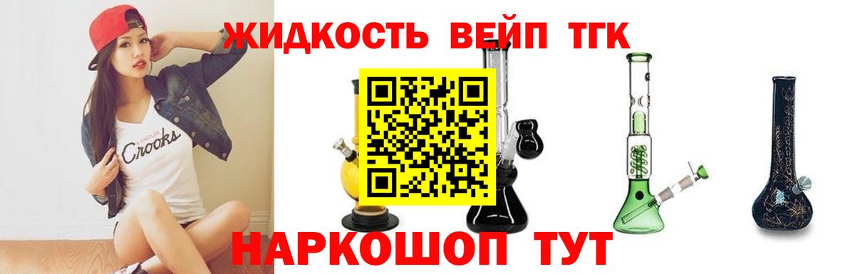 ТГК вейп Жигулёвск